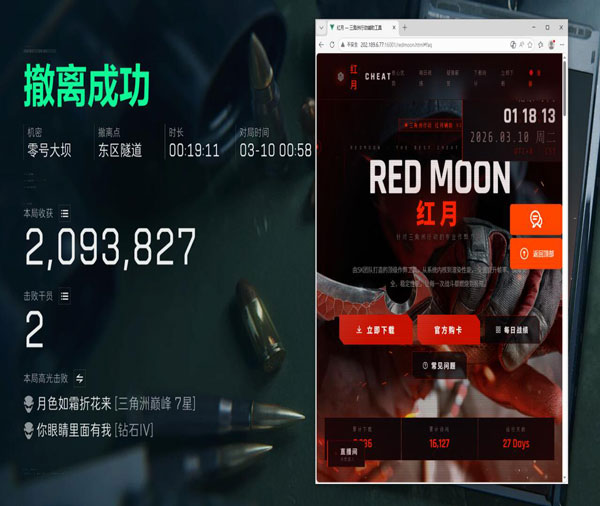 三角洲有外挂了吗软件效果